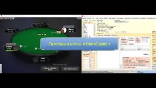 Текстовые нотсы StarsCaption