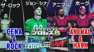 PS2🎮「エキサイティングプロレス６/SmackDown VS Raw」タッグ戦 　ジョン・シナ＆ザ・ロック選手VSアニマル＆ホーク選手（COM観戦）