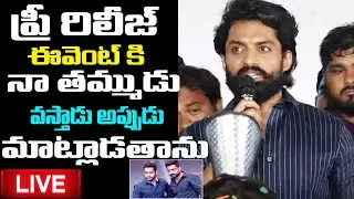 LIVE |Nandamuri Kalyan Ram Speech @ Amigos Trailer Launch Event | Nandamuri Kalyan Ram | live