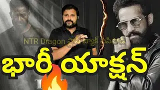 NTR Dragon Movie Ramoji film city shooting update || NTR || Prashanth Neel Anil