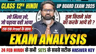 24 February Hindi Exam Answer Key | Class 10 Hindi Exam Analysis | UP Board Exam 2025