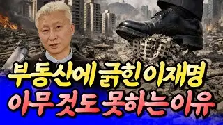 부동산 절대 못 잡는 이유와 서울 집값 전망(1.29공급대책)ㅣ심형석×전영진 3부 [후랭이TV]