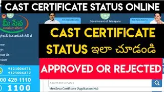 How To Check Caste Certificate Status Online | Check Caste Certificate Status Online