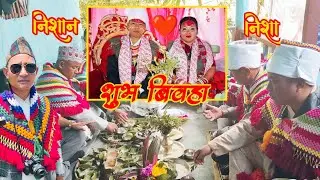 SUNUWAR KIRAT CULTURE WEDDING ll    WEDDING CEREMONY NISHAN ❤️ NISHA  || MARRIED IN NEPALI CULTURE