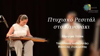 Imeres Siopis (Efrén López) ~ Δήμητρα Σίτσα