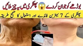 بوڑھے کو جوان کردے پھٹکری میں یہ ایک چیز ملائیRemove Wrinkles & Get Clear SkiniJust 10 Minute