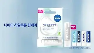 니베아 히알루론 립케어_ver.C-1