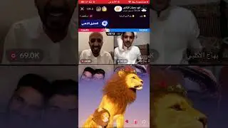 بث تيك توك فهد المعيان (٢)٢٦أغسطس
