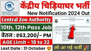 Central zoo Authority Recruitment 2024/ Central zoo authority Delhi Recruitment 2024/ Govt jobs 2024