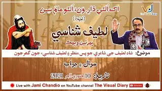 Latif Shanasi l Jami Chandio lTalk 1l Question 1.1