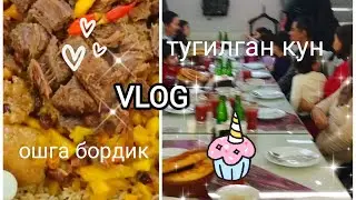 Дадамизнинг тугилган куни🎉Самарканд зигир ош/Су́зсиз влог/День рождение папы/Самаркандский плов/Vlog