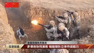 解放军新型装备列装 西藏军区实战化训练；海军航空兵空战对抗训练；多型无人装备协同 检验部队立体作战能力；海军在巴西举行舰艇开放活动；火箭军士官学校：为战育人 创新高级军士培训模式……中国军事新闻