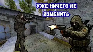 Одиночки против нас STALKER Поиск #9