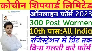 CSL Workman Online Form 2023 Kaise Bhare 🔥 Cochin Shipyard Limited Workman Online Form Apply Online