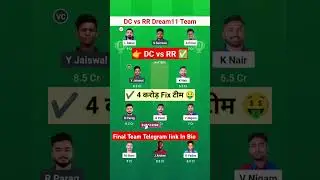 DC vs RR Dream11 Prediction | DC vs RR | DC vs RR 2025 | Delhi vs Rajasthan Dream11 Team | #dream11
