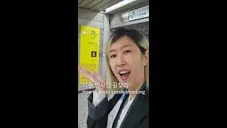 리슬 인사점 길찾기 How to get to Leesle Insadong