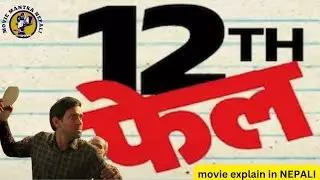 12th Fail Movie 2023 Explained in Nepali