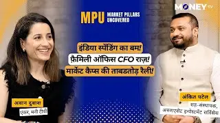 भारत का व्यय चक्र | अरुणासेट इन्वेस्टमेंट सर्विसेज | अंकित पटेल