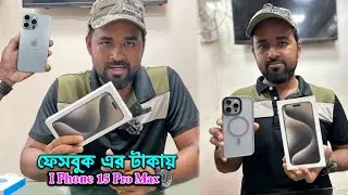 ইউটিউব-ফেসবুক এর ইনকামের টাকা দিয়ে iPhone 15 Pro max নিয়ে নিলাম | Latest iPhone 15 Pro Max