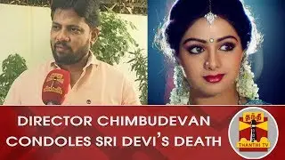 Director Chimbudevan condoles Sri Devi's Death | Thanthi TV