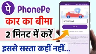 Phone pe se gadi ka insurance kaise kare 2024 | Car ka bima kaise kare online mobile se