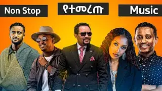 Nonstop Amharic Music Remix | New Ethiopian 2026 Music Collection