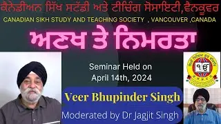 ਅਣਖ ਤੇ ਨਿਮਰਤਾ   Humility vs Pride