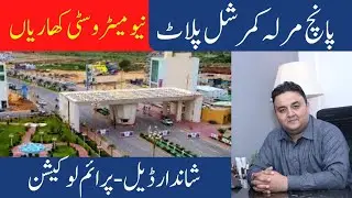 5 Marla Trafalgar Commercial Heights || New Metro City Sarai Alamgir Kharian