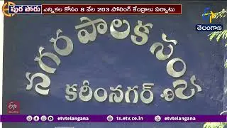 High Alert in Telangana Municipal Elections | Election Commission Tightens Security || Pura Poru