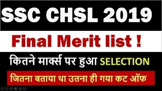 SSC CHSL 2019 FINAL Result out | Minimum Marks for Final Selection | Analysis