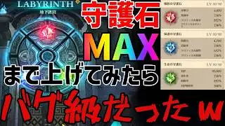 【グラクロ】衝撃のステータス‼守護石ぜんぶMAXにしたらグラクロが壊れてましたww【七つの大罪/黙示録の四騎士/地下迷宮/守護石MAX】