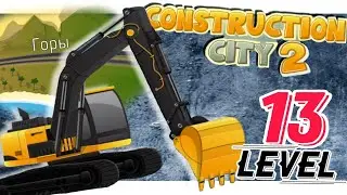 🚧 Сonstruction city 2 mobile | how to pass the level 13 уровень полностью 🎮