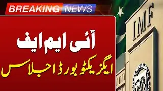 IMF Executive Board to Approve $1.2 Billion Tranche for Pakistan | Meeting Tomorrow | Such News