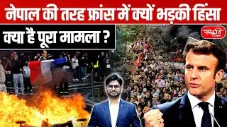 France Protests: Why Violence Broke Out, 'Block Everything' Movement, Will Macron Resign? | UPSC