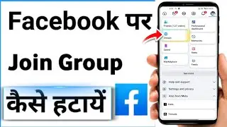 Facebook Pe Join Group Ko Kaise Hataye | Facebook group delete kaise kare 