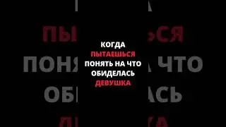 Когда пытаешь понять, на что обиделась девушка /// Cry of Fear #shorts