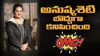 Anushka Shetty chubby cheeks story | Telugu Spot