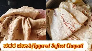ಪದರ ಪದರಾಗಿ ಚಪಾತಿ ಮಾಡುವ ವಿಧಾನ/Easiest way of making soft Chapati | Sankala vlogs 