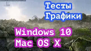 тесты графики в Unigine Valley Benchmark Windows 10 Mac OS X el capitan Techno[LOG]