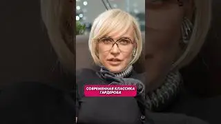 КАК ВСЕГДА быть в ТРЕНДЕ | стилист Кульбацкая