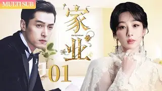 【家业 Family Business】▶EP01🩷顶流总裁胡歌 × 平民护士杨紫：一场赌上全部身家的禁忌爱恋！💥#胡歌 #杨紫 #井柏然