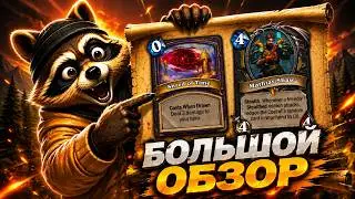 🐉 ЛОК НА ДРАКОНАХ + НОВЫЕ КЛАССОВЫЕ КАРТЫ И ПАТЧ!