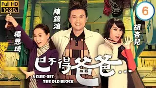 TVB穿越喜劇線上看 | 胡杏兒(鳳妮)黃智雯(鳳蓮)姊妹重逢 | 吳卓羲 | 陳錦鴻 | 胡杏兒 | 楊思琦 | 巴不得爸爸 06/21 | 粵語中字 | 2009