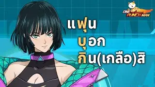 🔴One Punch Man the Strongest[254] ขอกาชาซักหน่อยนะ อะฮิ❤