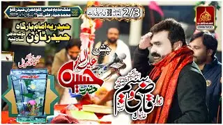 Zakir Qazi Waseem Abbas | 2.3 Shuban Imam Bargah Haideria Towon Kotla Haji Shah 2026 - جشن گولڈ میڈل