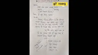chhutti darakhasta I 4th period chhutti darakhasta I odia application to the headmaster I