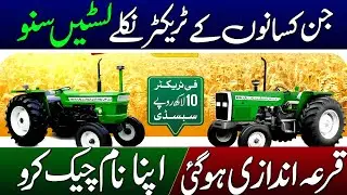 Green tractor scheme phase 2 Quraandazi Done | ballot done | check your status