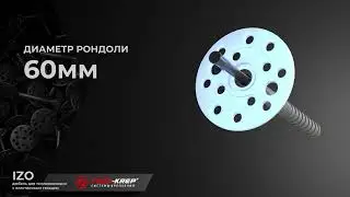 Дюбель для теплоизоляции с пластиковым гвоздем IZO Tech-KREP