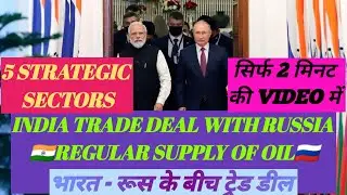 INDIA RUSSIA TRADE COOPERATION MODI PUTIN BILATERAL TRADE DEAL ON 5 SECTORS 