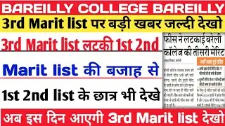 Bareilly College merit list 2021 | bareilly collage | bareilly collage 3rd merit list 2021 | mjpru